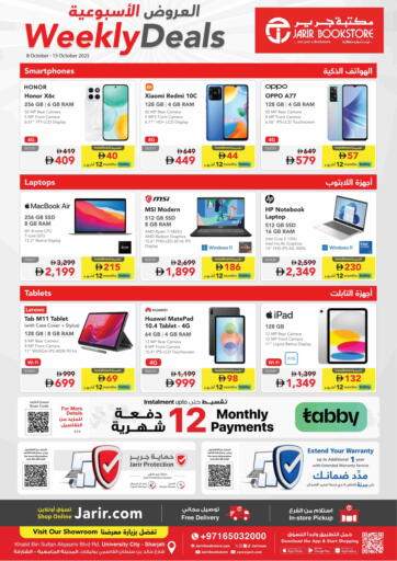 Weekly Deals من مكتبة جرير الإمارات